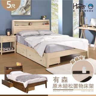 【HERA 赫拉】Arimori有森 5尺原木紐松置物床架(胡桃/白橡)