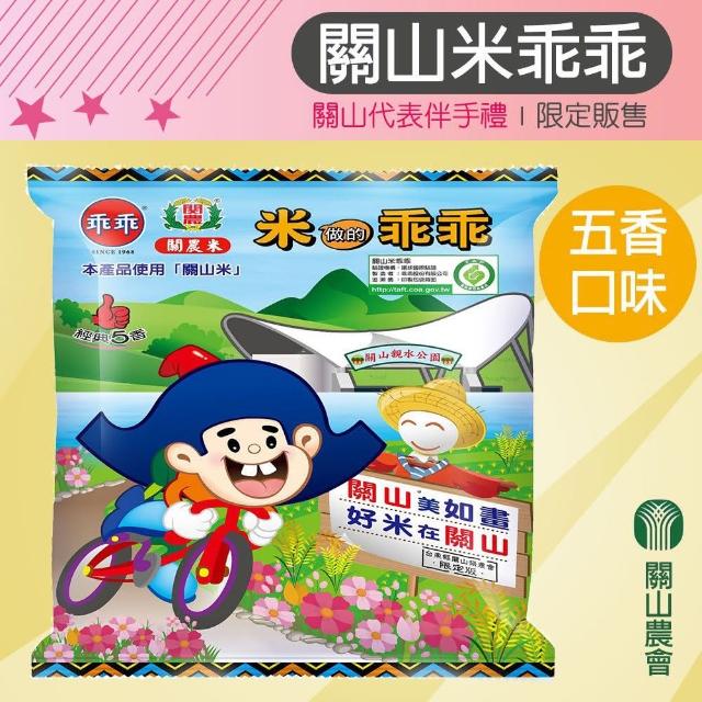 【關山農會】關山米乖乖-五香X1箱組(52gX12/箱)