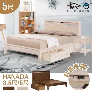 【HERA 赫拉】Hanada 5尺花田床架-附插座(象牙白/胡桃)