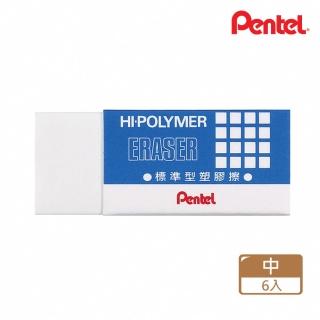 【Pentel 飛龍】ZEH-10 標準型塑膠擦 中(6入1包)