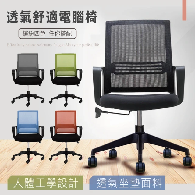 【型錄— 久坐透氣推薦款】德瑞克3D貼合透氣坐墊+強韌網布大護腰低背電腦椅/辦公椅(彈性護腰設計)