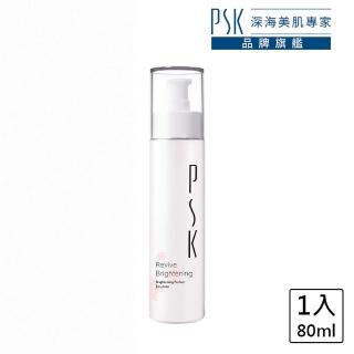 【PSK 深海美肌專家】激光透亮精萃乳80ml