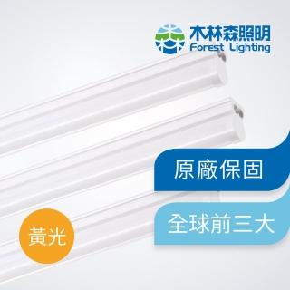 【木林森照明】三入LED T5黃光二呎一體輕量化燈管 支架燈/串接 燈管(節能 無藍光危害 CNS國家認證)