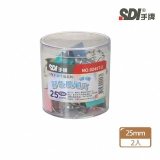 【SDI 手牌】彩色長尾夾25mmOA筒(2入1包)