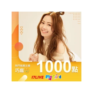 【MyCard】17直播 1000點點數卡
