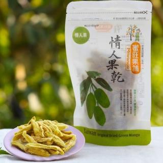 【蜜旺果舖】原味情人果乾120g(台南玉井)