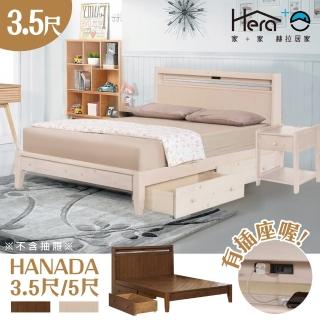 【HERA 赫拉】Hanada 3.5尺花田床架-附插座(象牙白/胡桃)