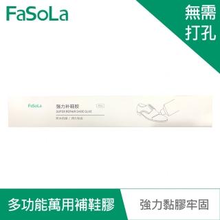 【FaSoLa】萬用補鞋膠