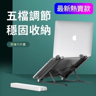 【JTP】超輕量 便攜式多功能筆電支架/書架/平板支架/MacBook支架(五檔調節增高支架 輕巧便攜)