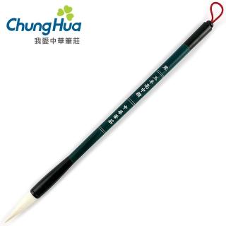 【中華筆莊】寒玉羊毫中楷羊毛毛筆(書法 毛筆)