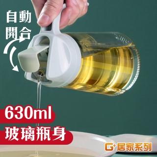 【G+ 居家】自動開關玻璃油瓶 630ML(廚房收納 料理烘培 密封保鮮 健康控油 玻璃 調味瓶 調味罐)