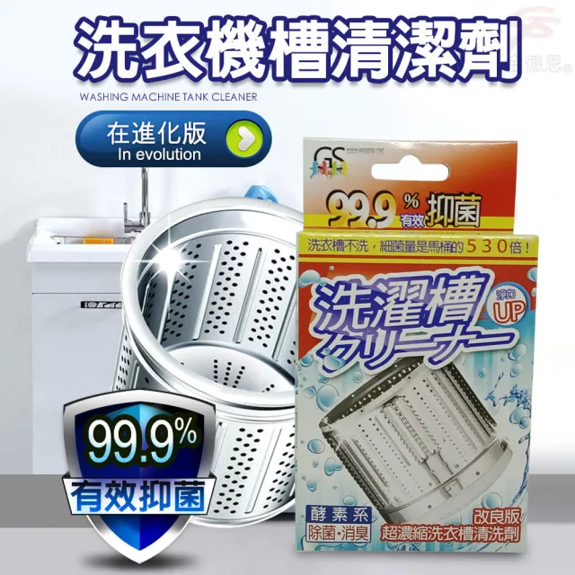 【金德恩】18包滾筒洗衣機洗衣糟清潔劑1盒3包(清潔/抑菌/滾筒/洗衣機/洗衣糟/衣服)