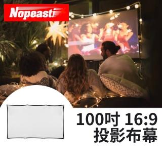 【Nopeasti 諾比】100吋戶外便攜高畫質投影布幕16:9