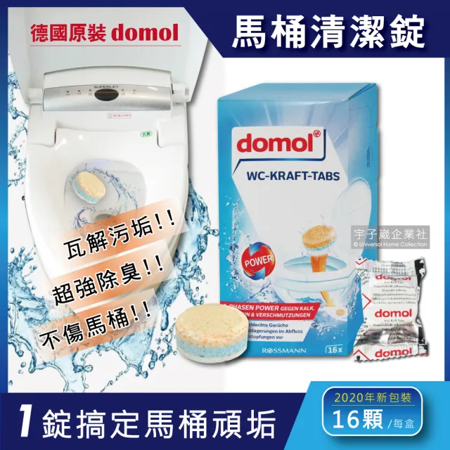 【德國原裝domol】馬桶亮潔強效清潔錠16顆/盒 獨立包裝(一錠搞定)