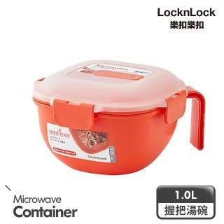 【LocknLock樂扣樂扣】可蒸可煮PP微波專用手把保鮮盒1000ml(握把湯碗/泡麵碗/快速料理/可微波)