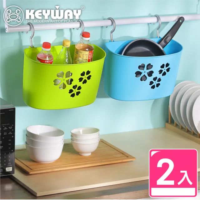【KEYWAY 聯府】大寧芙吊籃-2入(儲物籃 置物籃 堆疊收納 MIT台灣製造)