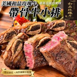 【和品玫瑰牛】美國產日本級原切帶骨牛小排(5包 500g±10%/包)