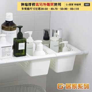 【G+ 居家】3入伸縮桿收納中籃無桿(隙縫置物架/瀝水收納架/儲物架)