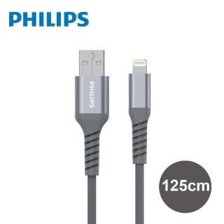 【Philips 飛利浦】USB to Lightning 125cm MFI防彈絲充電線-灰(DLC4543V)