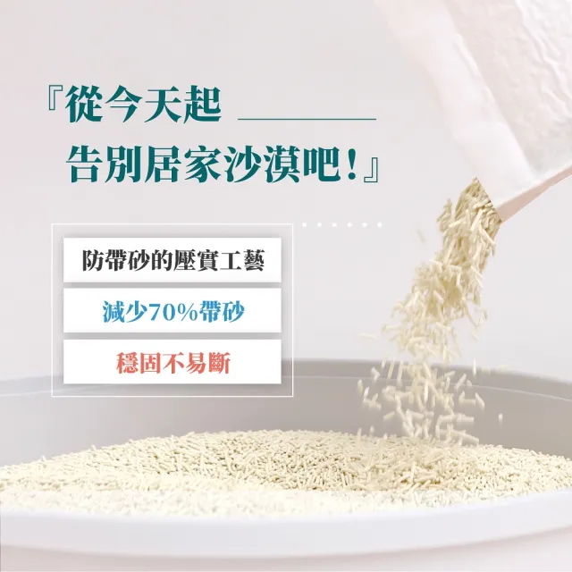 【Kysonpet 凱舒】1.5mm極細條豆腐砂2.6KG-買5送1組(貓砂)