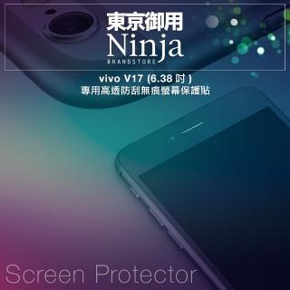 【Ninja 東京御用】vivo V17（6.38吋）專用高透防刮無痕螢幕保護貼