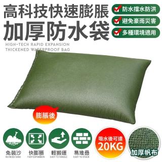 【FJ】高科技快速膨脹加厚擋水袋(10入組)