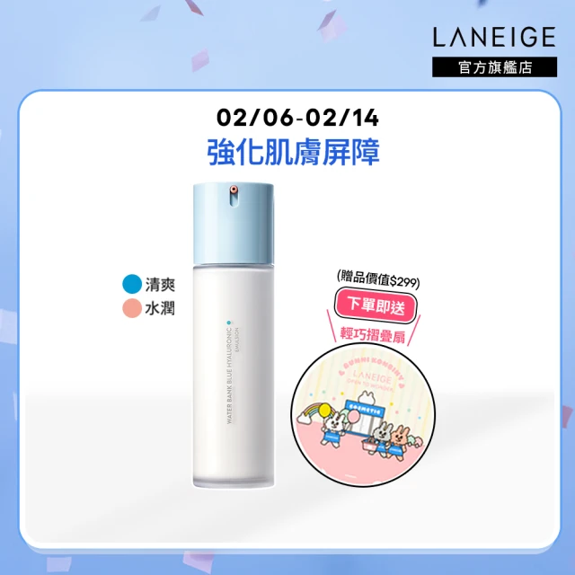 LANEIGE 蘭芝 水酷修護保濕導入液 120ml