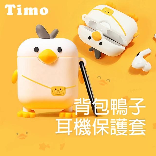【Timo】AirPods 1代/2代 背包鴨造型藍牙耳機矽膠保護套(附掛勾)