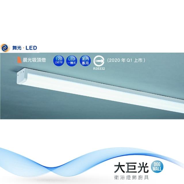 【大巨光】20W晨光吸頂燈(LED-2216D)