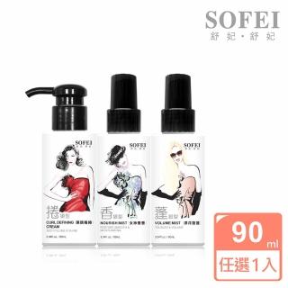 【SOFEI 舒妃】狠型女神百變造型(彈跳捲捲/漂浮蓬蓬/女神香香)