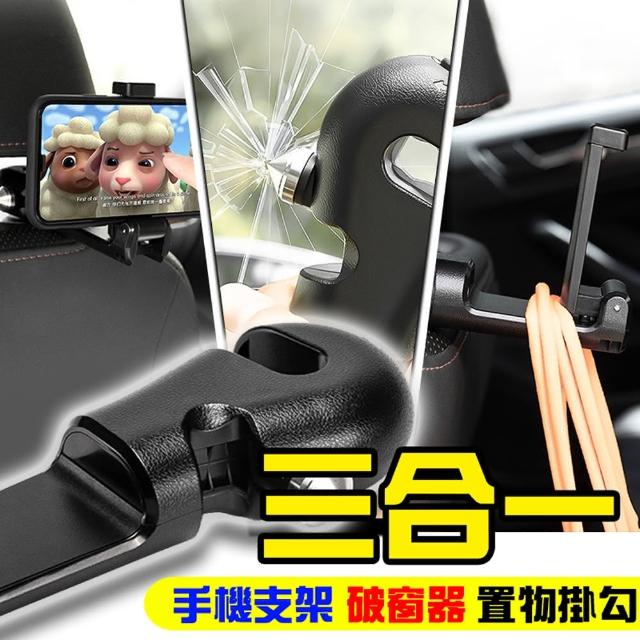 【車的背包】車用掛勾 安全錘破窗器+手機架(後座頭枕旋轉手機支架 擊破器)