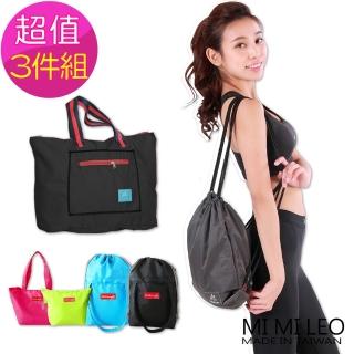 【MI MI LEO】臺灣製生活好物包袋-超值三件組(拉桿旅行袋+運動束口揹包+束口收納袋