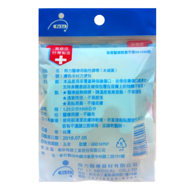【Fe Li  飛力】透氣膠帶/紙膠帶-膚色半吋(方便包)