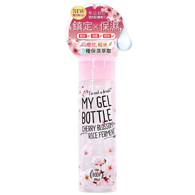 【My Gel Bottle】我的肌膚果汁保濕凝露-葡萄柚.蘆薈檸檬.櫻花(任選2)