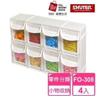 【SHUTER 樹德】8格快取分類盒FO-308 4入(零件分類、小物收納、分類整理、可堆疊)