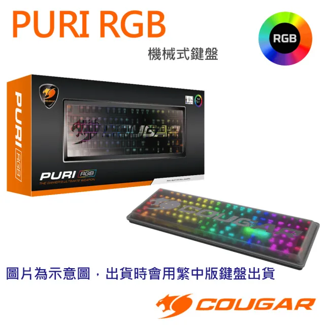 【COUGAR 美洲獅】PURI RGB 繁中版 機械軸FPS電競鍵盤(14種背光效果/磁吸式保護蓋)