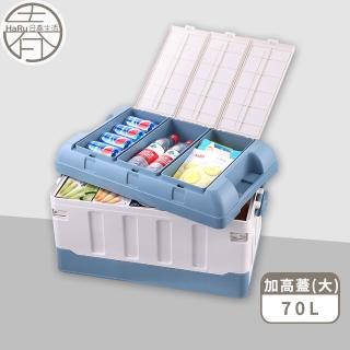 【HaRu日春生活】戶外多用途折疊收納箱-高蓋大款(車用收納 露營 野餐 整理箱 飲料箱 玩具箱 摺疊箱)