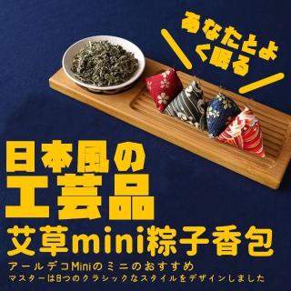 【DR.Story】中國風手工縫製古典艾草香包幸運-3入組(端午節香包 端午香包 粽子 母親節禮物)