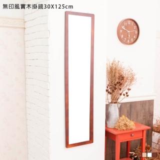 【kihome 奇町美居】無印風實木掛鏡30x125