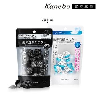 【Kanebo 佳麗寶】suisai 黑炭泥/淨透酵素粉N 0.4g 15顆(2款任選 洗面乳)