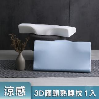 【House Door 好適家居】涼感布3D護頸型記憶枕(11CM/1入 熟睡枕)