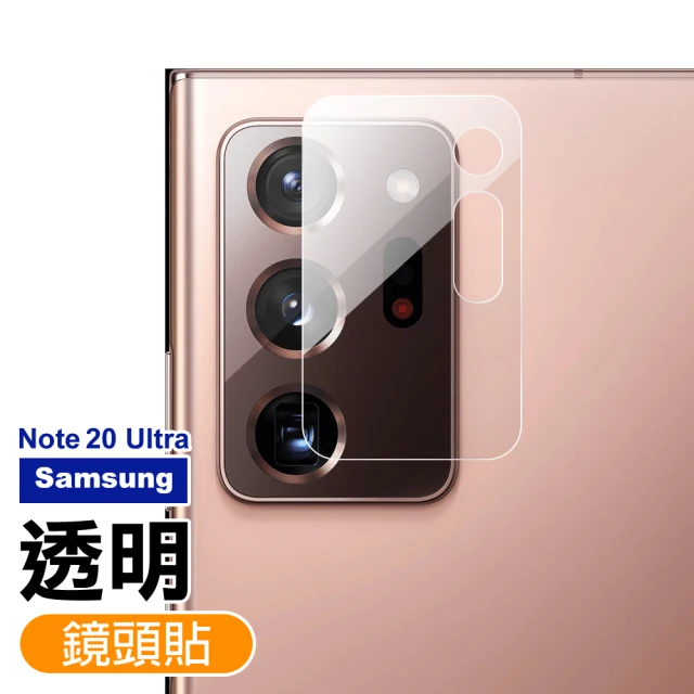 三星 Note 20 Ultra 9H鋼化膜手機鏡頭保護貼(Note20Ultra保護貼 Note20Ultra鋼化膜)