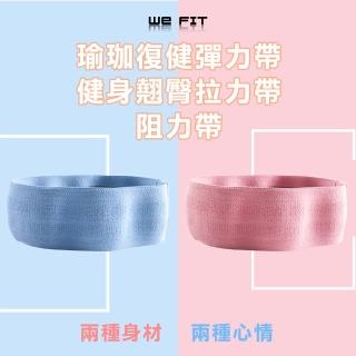 【WE FIT】瑜珈復健彈力帶 健身翹臀拉力帶 阻力帶(SG013)