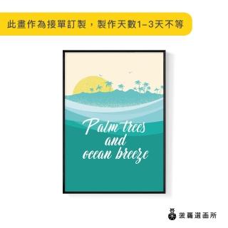 【菠蘿選畫所】熱帶風情 ‧ 棕櫚灣II-42x60cm(臥房掛畫/餐廳掛畫/複製畫/民宿/空間)