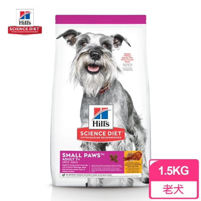 【Hills 希爾思】603834 小型及迷你成犬7歲以上 雞肉大麥糙米 1.5KG 送贈品(狗飼料 狗糧 犬飼料)