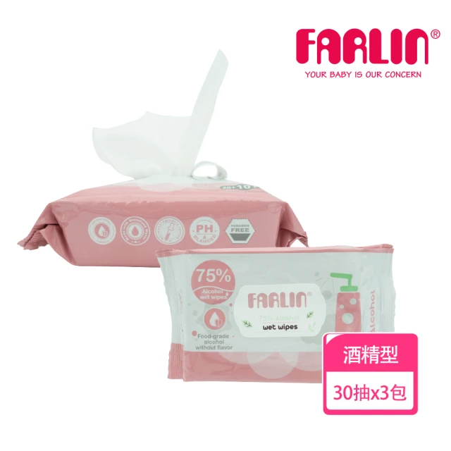 Farlin 酒精抗菌濕紙巾(30抽/3入組)