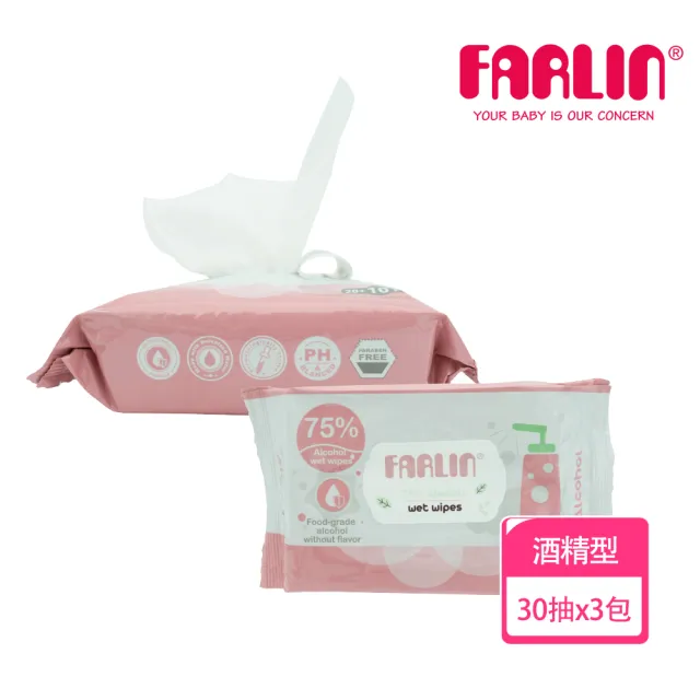 【Farlin】酒精抗菌濕紙巾(30抽/3入組)