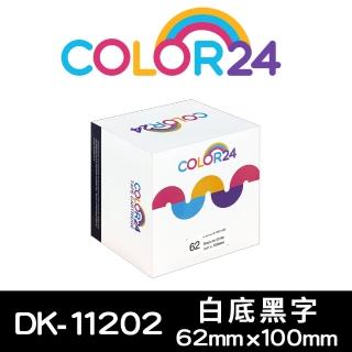 【Color24】for Brother DK-11202/DK11202 紙質白底黑字定型 副廠 相容標籤帶_寬度62x100mm(適用 QL-570)