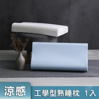 【House Door 好適家居】涼感布人體工學型記憶枕(10CM/1入 熟睡枕)