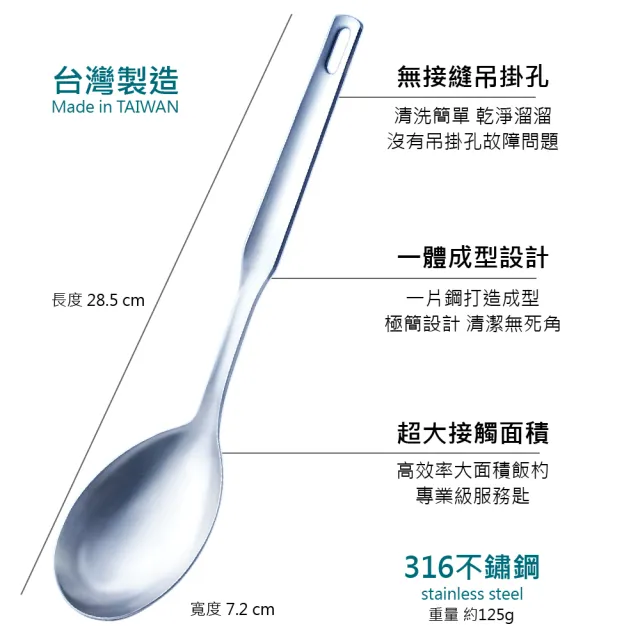 【CHEF 掌廚】316不鏽鋼 鍋鏟+飯杓(2件組)